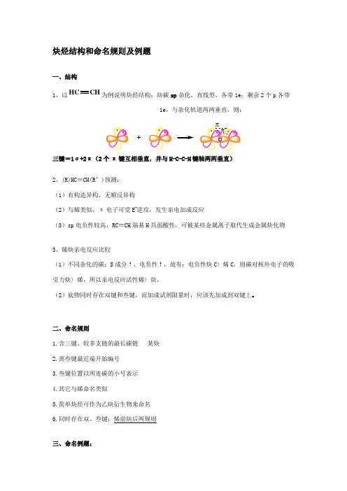 炔烃结构和命名规则及例题