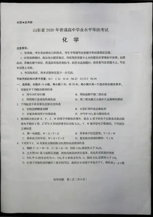 2020年新高考全国卷Ⅰ山东卷化学高考试题(含答案)