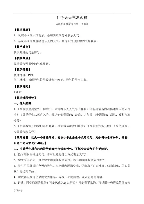 二年级第一单元教案