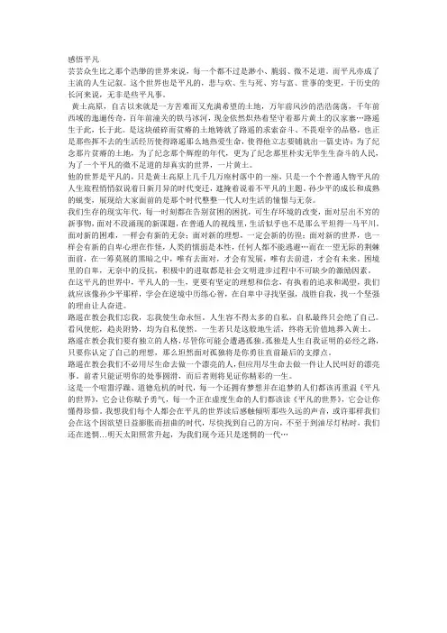 平凡的世界1000字读后感