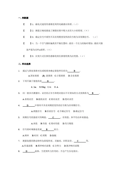 检测技术与信号处理 作业