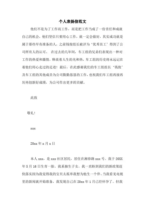 个人表扬信范文