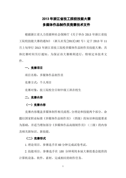 2013年浙江技工院校技能大赛