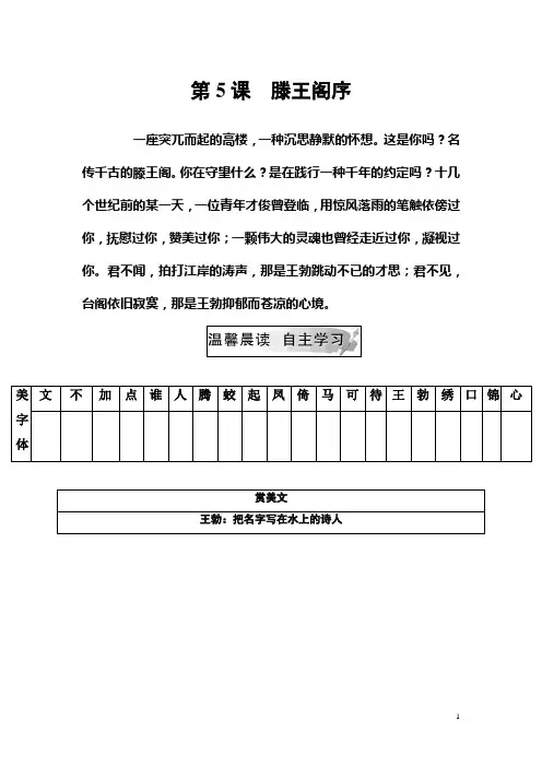 人教版高二语文必修五文档：第二单元5滕王阁序 含答案
