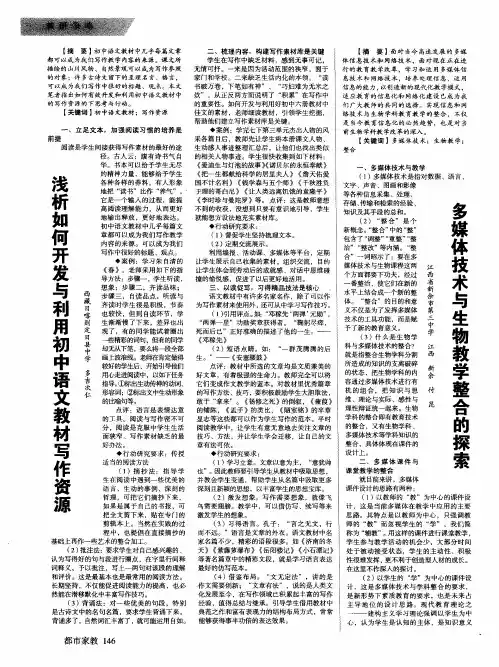浅析如何开发与利用初中语文教材写作资源