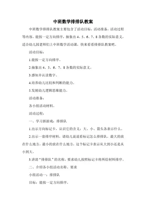 中班数学排排队教案