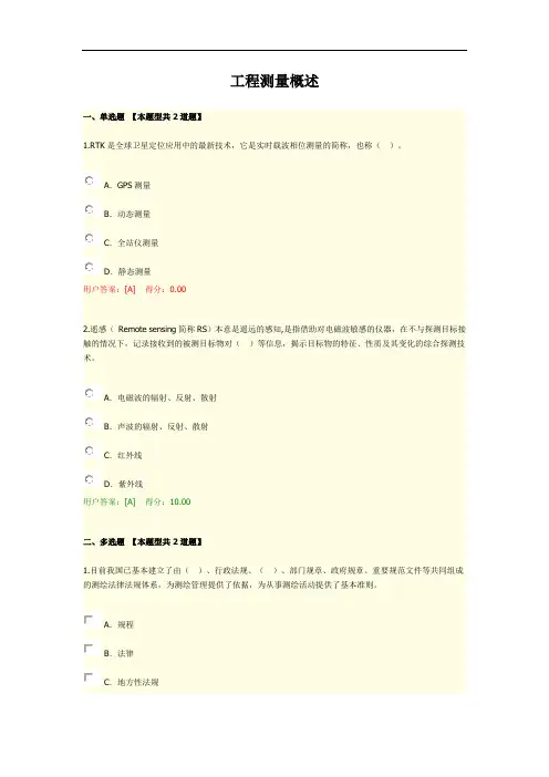 2020年咨询工程师继续教育考试工程测量概述