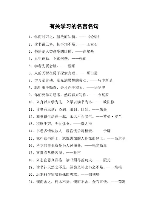 有关学习的名言名句