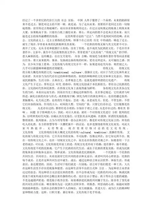 文化传统与传统文化