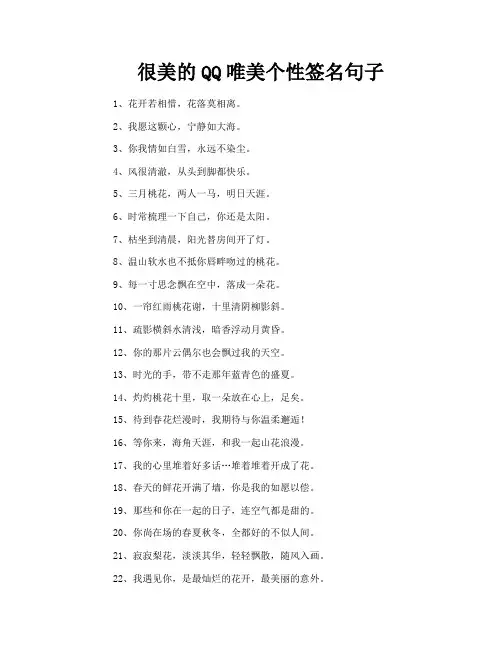 很美的QQ唯美个性签名句子