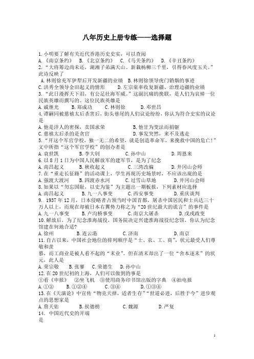 初二历史上册选择题练习