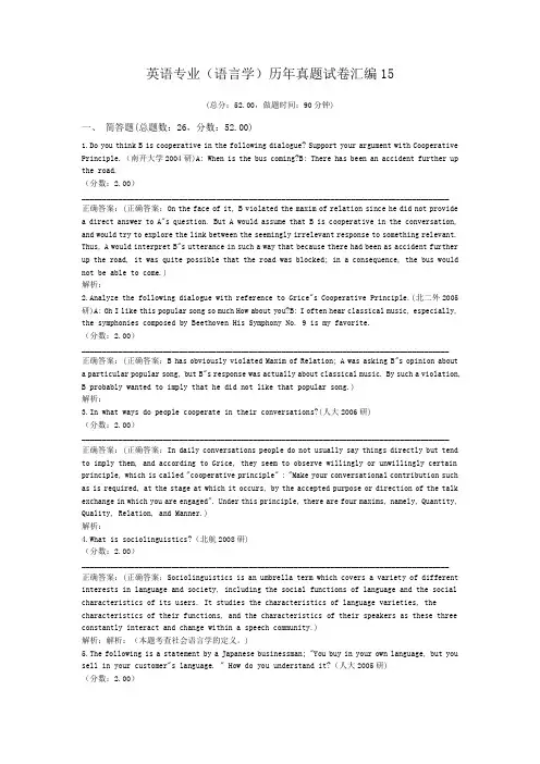 英语专业(语言学)历年真题试卷汇编15