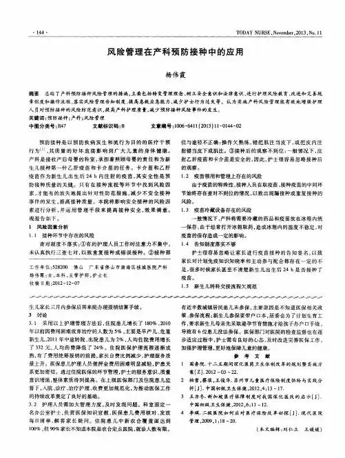 风险管理在产科预防接种中的应用