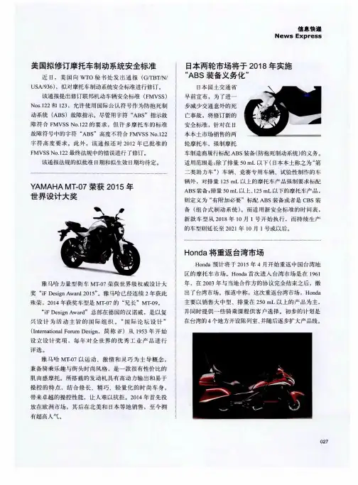 美国拟修订摩托车制动系统安全标准