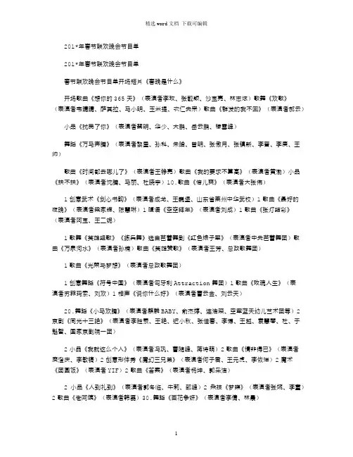 2021年春节联欢晚会节目单