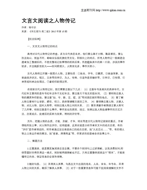 文言文阅读之人物传记