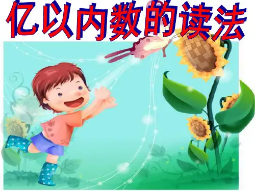 亿以内数的读法