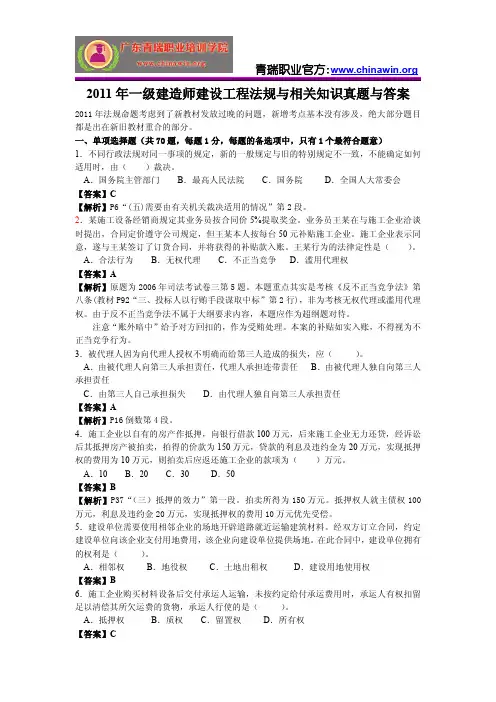 2011年一级建造师建设工程法规与相关知识真题与答案