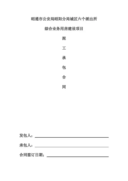 建筑工程砌体单项施工合同