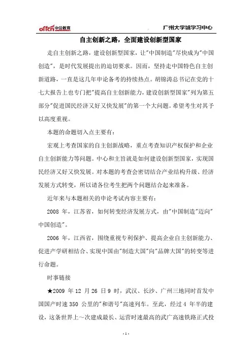 自主创新之路,全面建设创新型国家