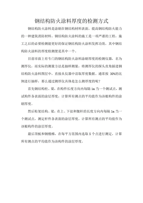 钢结构防火涂料厚度的检测方式