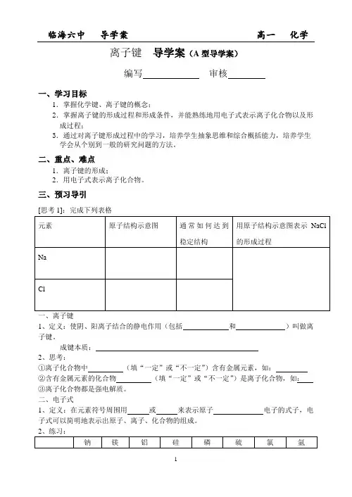 离子键导学案