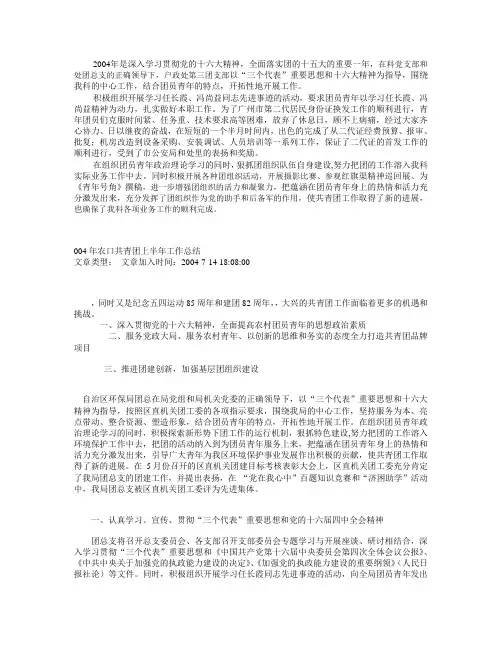深入学习贯彻党的十六大精神