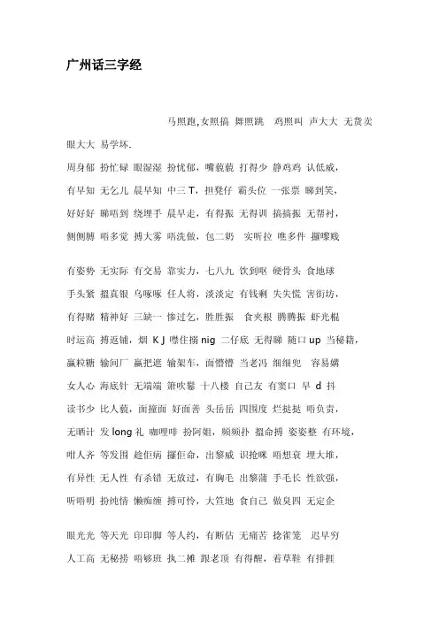 广州话三字经