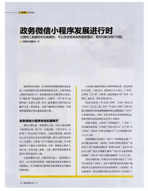 政务微信小程序发展进行时