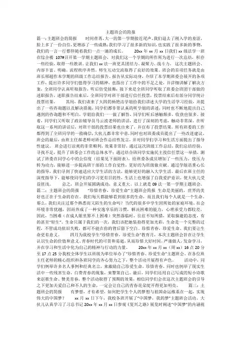 主题班会的简报