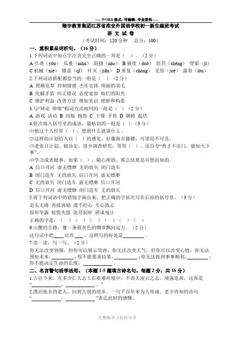 淮安外国语学校初一新生编班考试语文试卷