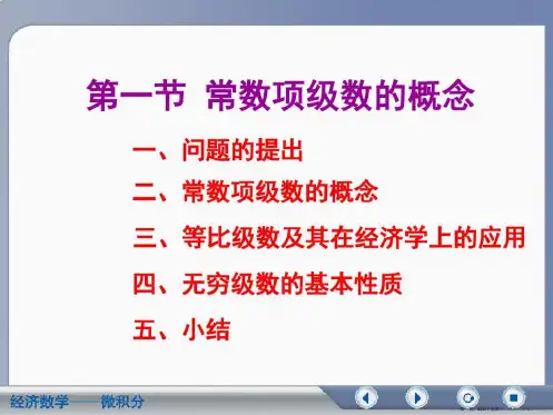 经济数学微积分11章