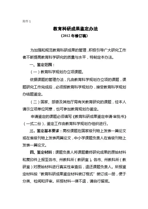 教育科研成果鉴定办法