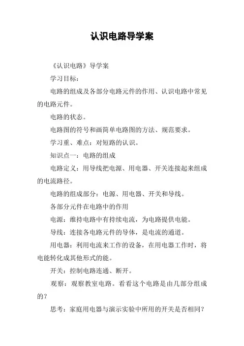 认识电路导学案