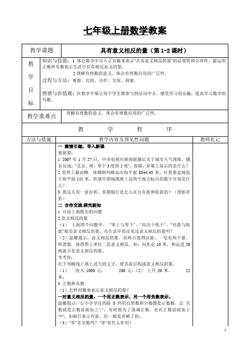 湘教版七年级上册数学教案