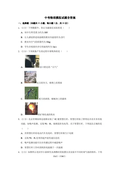 初三中考物理模拟试题(含答案)