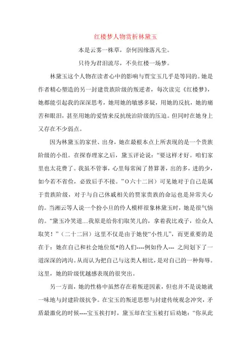 红楼梦人物赏析林黛玉 2