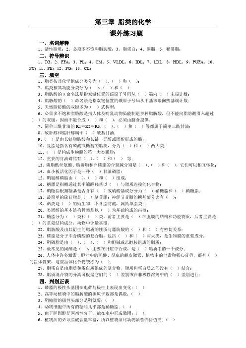 生物化学第3章 脂类的化学