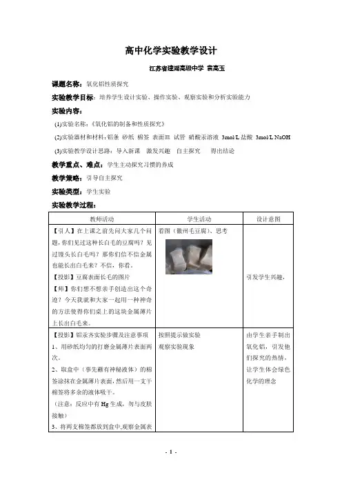 高中化学实验教学设计
