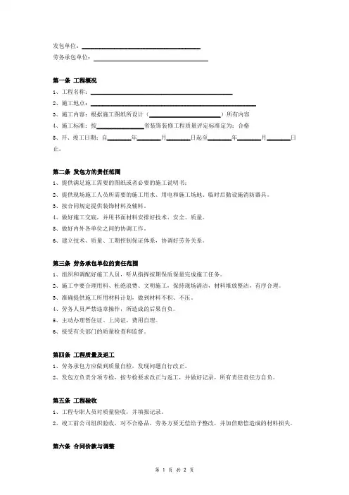 装饰装修施工劳务承包合同书(简洁)