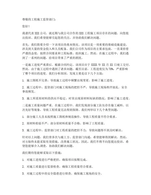 工程施工投诉信