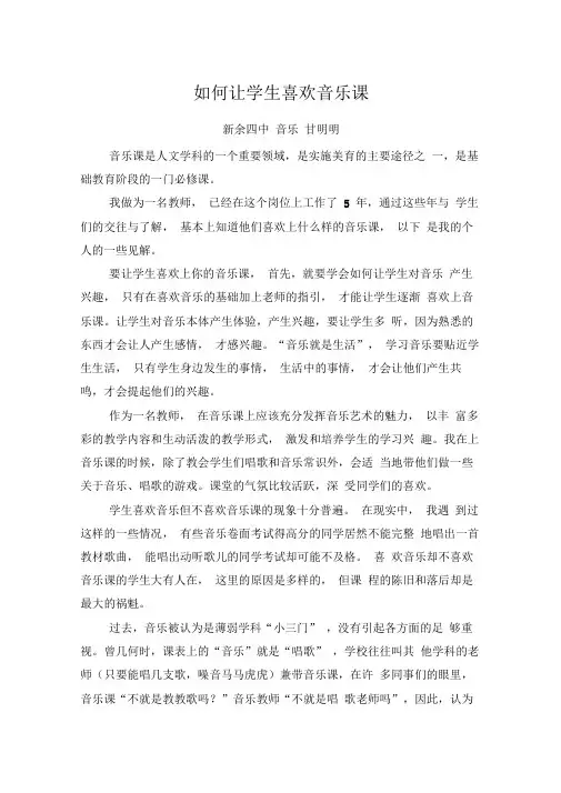 如何让学生喜欢音乐课