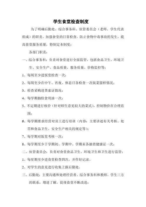 食堂检查制度