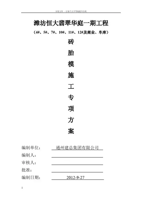 砖胎模施工专项方案