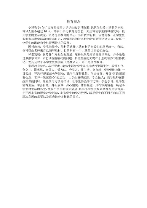 教育理念