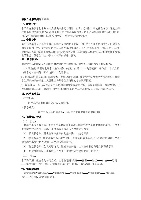 相似三角形的判定说课稿
