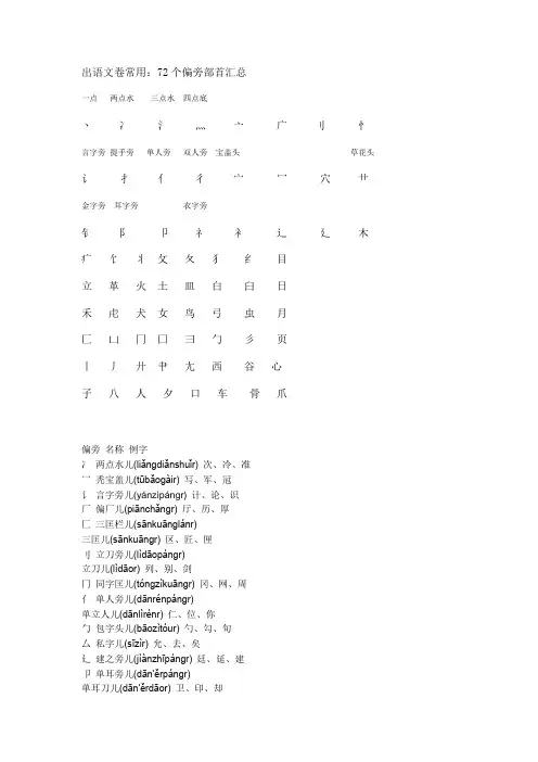 汉字的偏旁部首总汇