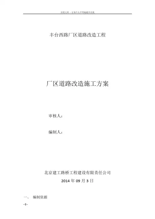 厂区道路方案