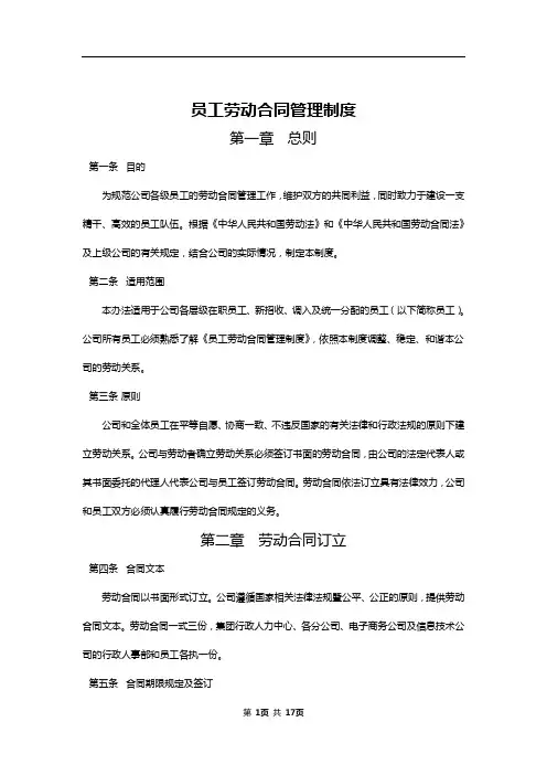 员工劳动合同管理制度 2