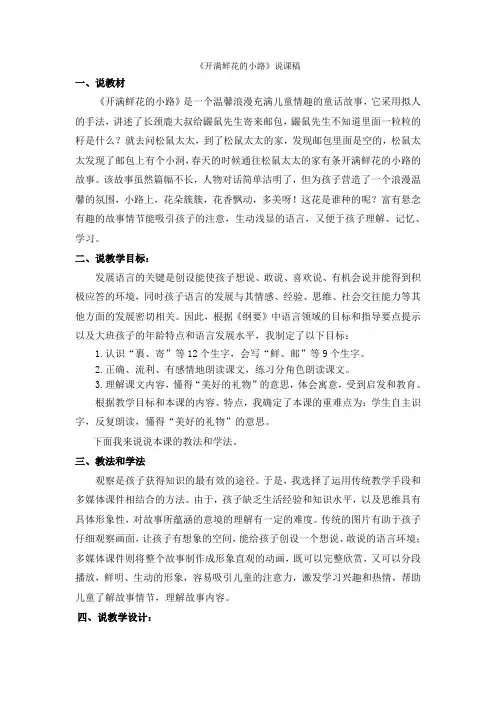 二年级下说课稿3 开满鲜花的小路